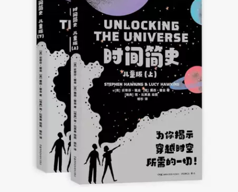 时间简史 儿童版 史蒂夫·霍金 露西·霍金...