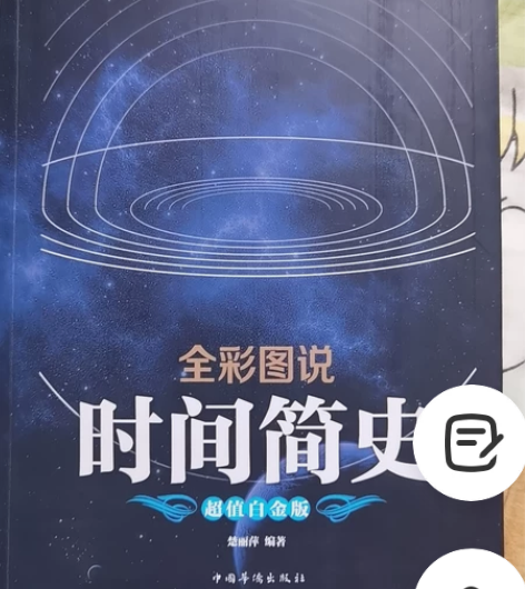 正版书籍全彩图说时间简史楚丽萍著中国华侨出...