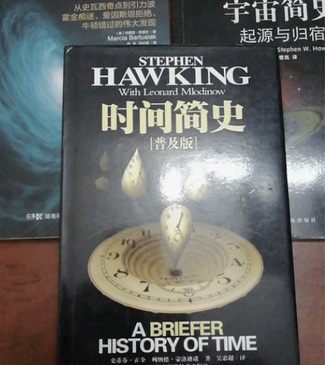 时间简史普及版 黑洞简史 宇宙简史 正版书...