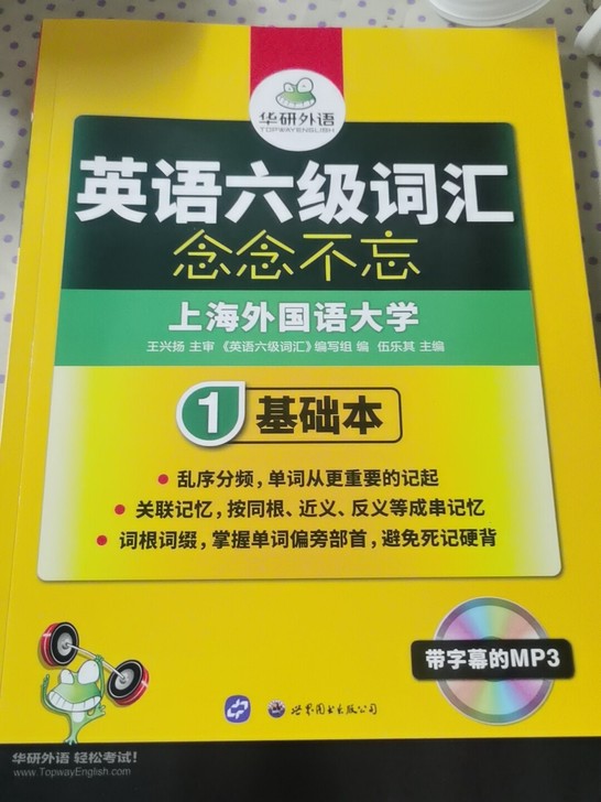 英语六级词汇