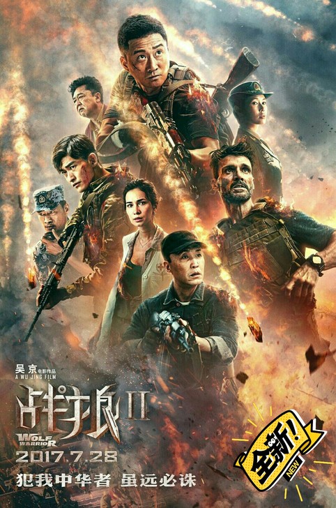 影片名称：吴京战狼2中国电影票房冠军限量版...