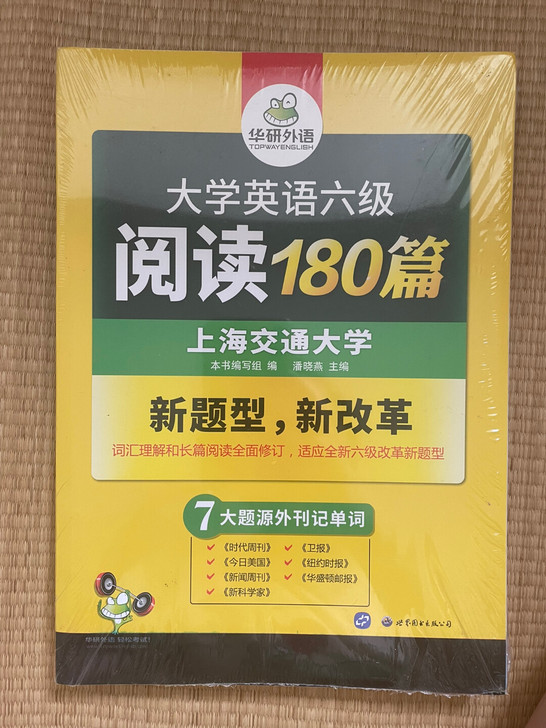 全新未拆大学英语六级阅读180篇