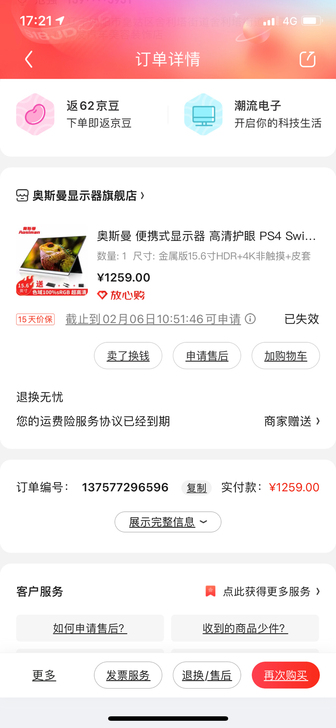 便携显示器  21年1月份购入  基本没怎...