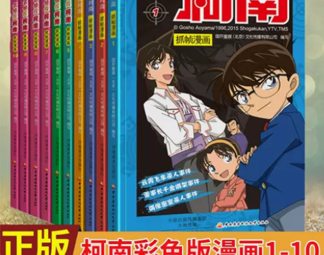漫画名侦探柯南书1-10 (10册)