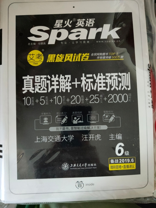 英语六级 星火