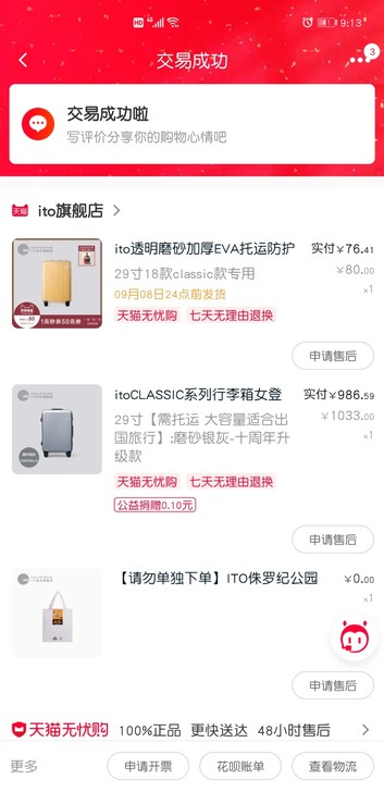 ito旅行箱 基本全新 仅出国旅行用过一次...