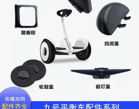 平衡车 代步车小米九号维修配件踏板挡泥板轮...