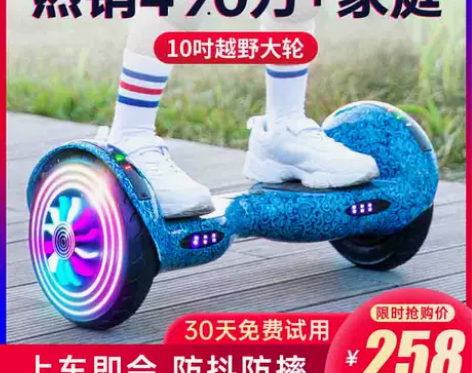 【折扣价】超盛智能电动车双轮儿童小孩代步车...
