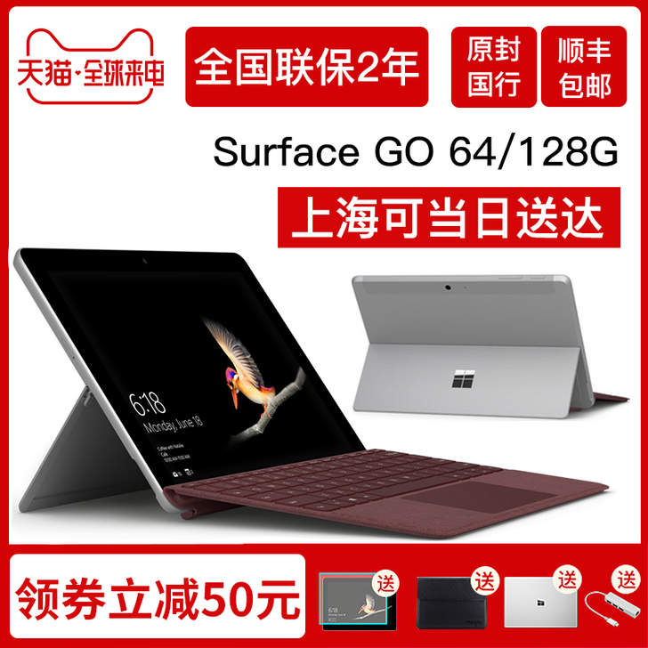 微软Surface Go 128G学生平板...