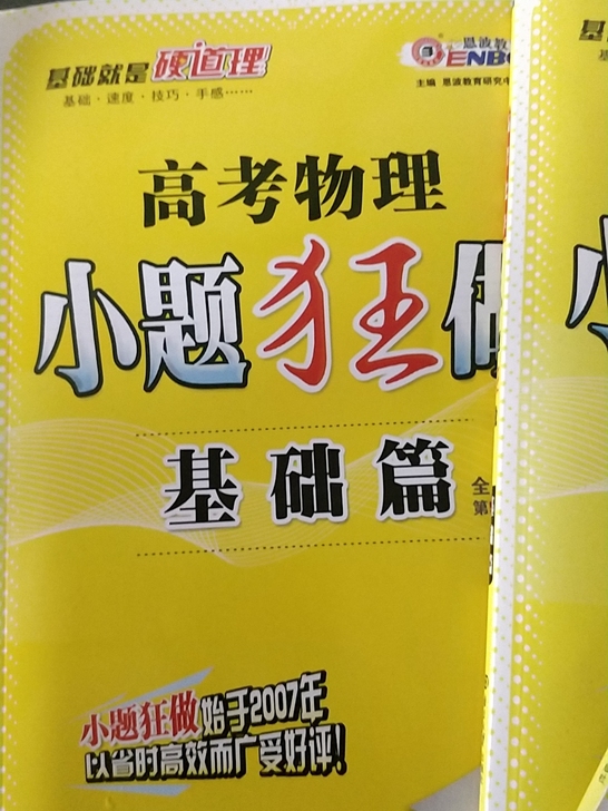 高考 物理 化学 生物 练习册
