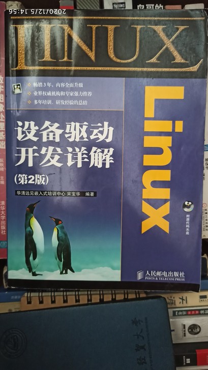 linux设备驱动开发详解(第2版)八成新
