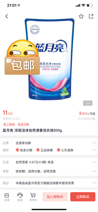 蓝月亮洗衣液500g