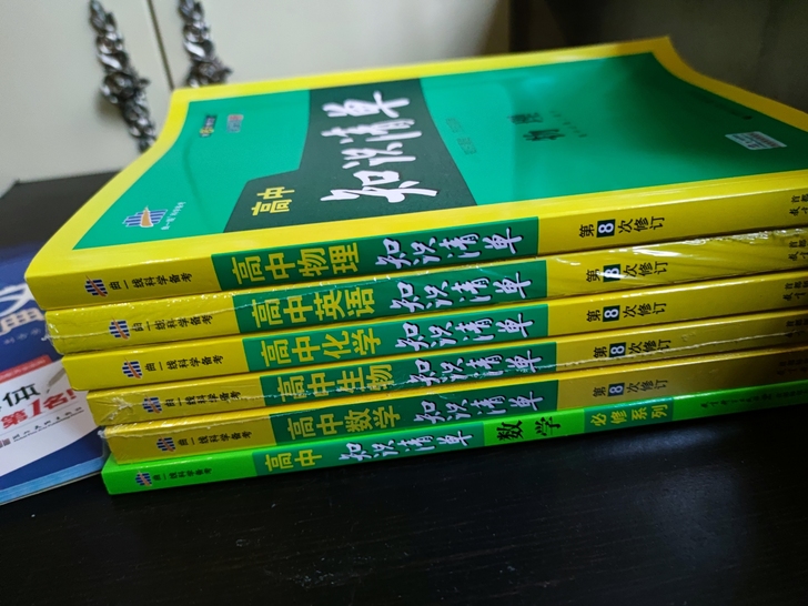 高中教科书 + 教辅资料