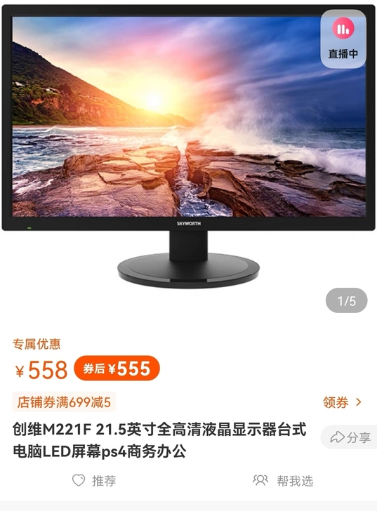 创维显示器98成新没怎么用，膜都没撕掉