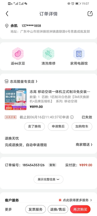 京东购买的移动空调