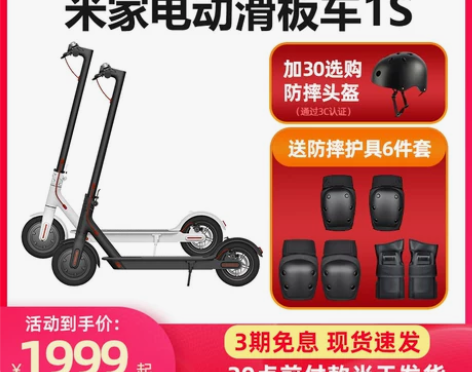 MIUI/小米 平衡车 感兴趣的话点“我想...