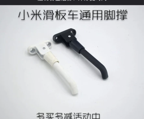 全新 小米电动滑板车脚撑米家M365脚架边...