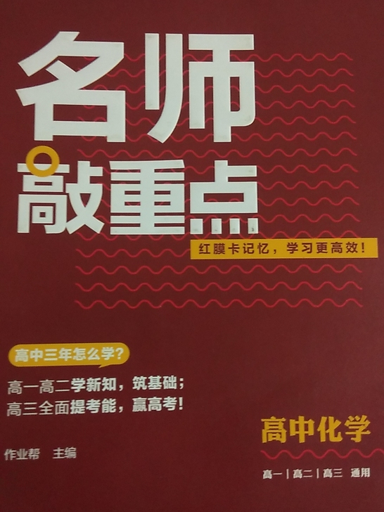 最新版化学，十分详细只有5页做过，本书一共...