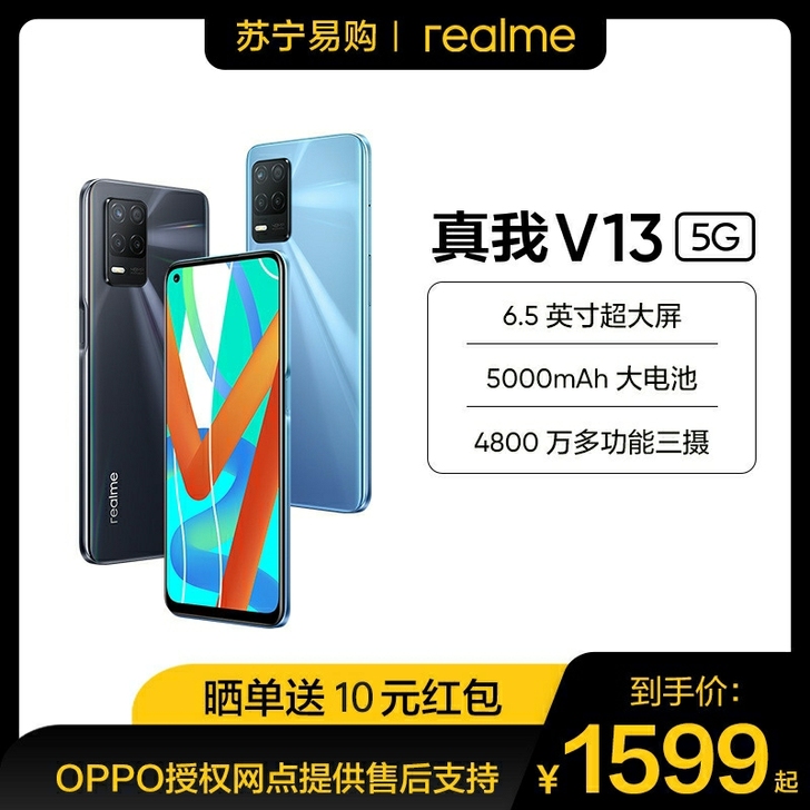Realme真我V13，8G运存+128G...