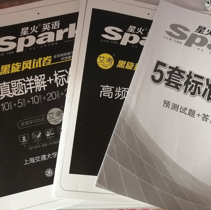 星火英语四级几乎全新