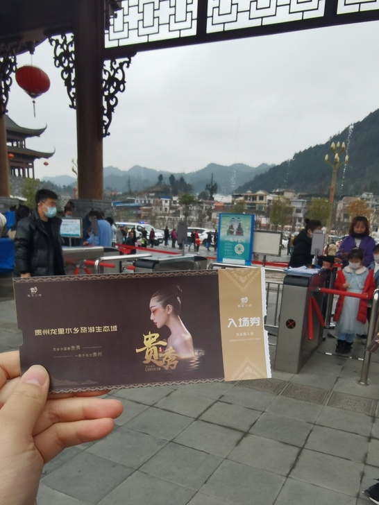 龙里水乡《贵秀》演出门票 95一张