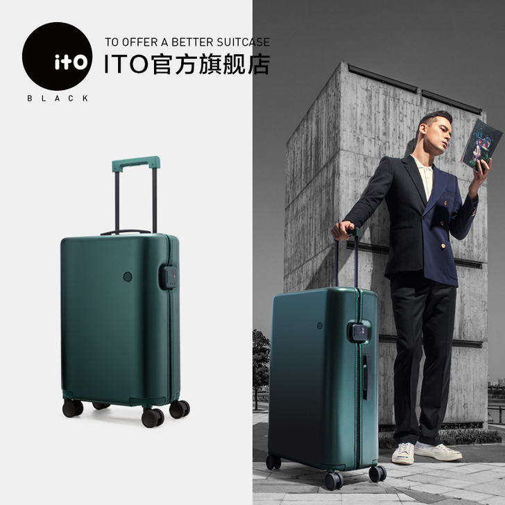 ito 旅行箱