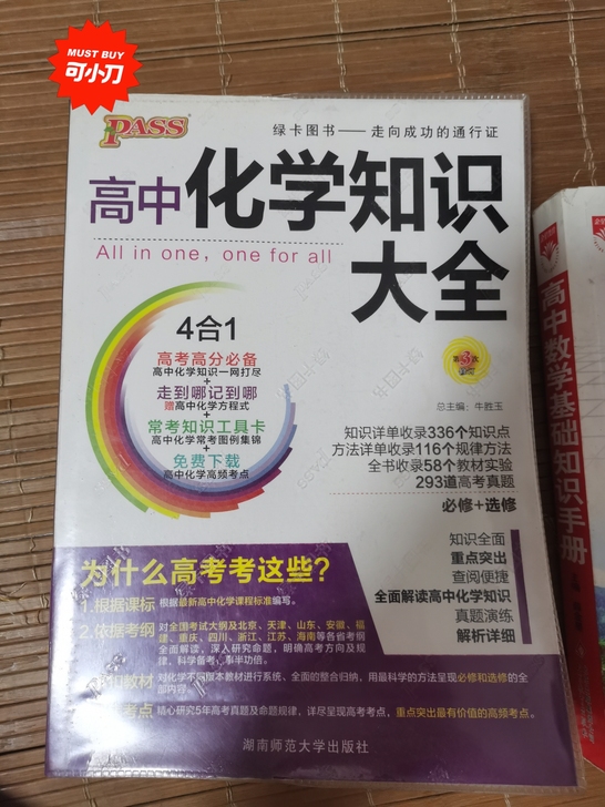 高考必备，化学知识手册，数学基础知识手册。