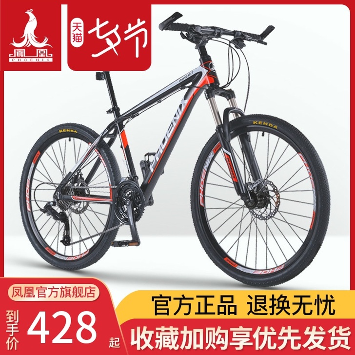 Phoenix/凤凰 山地自行车诚信卖真心...