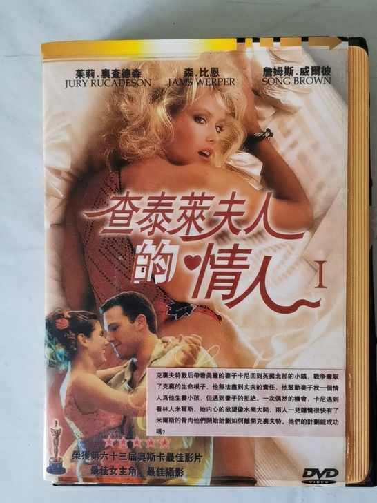 经典电影DVD光碟  查太莱夫人的情人 （...
