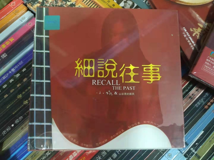 细说往事 小娟 山谷里的居民  全新盒装cd