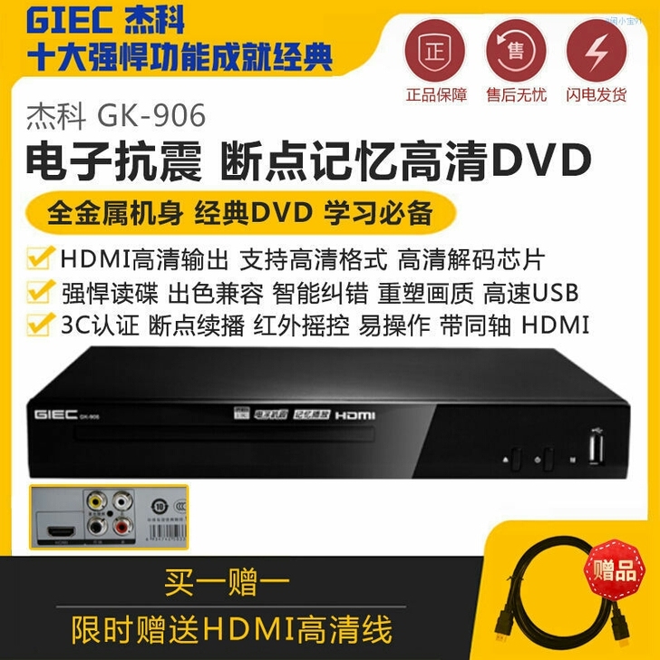 杰科906高清dvd影碟机家用儿童vcd播...