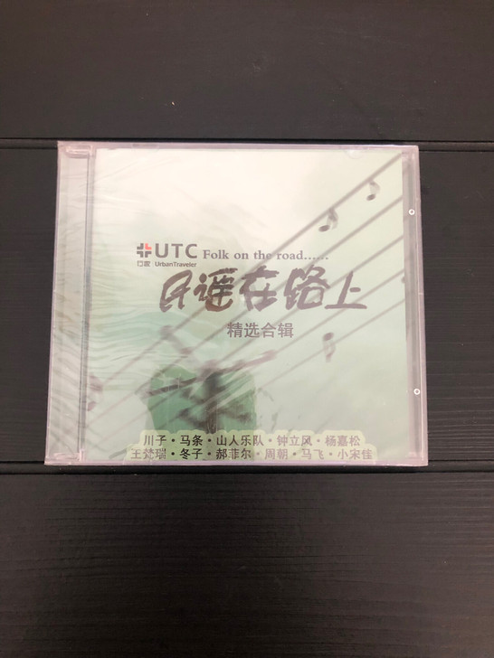 特别限量！绝版！民谣在路上 马条 钟立风全...