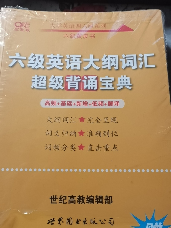 2021大学英语六级黄皮书真题卷全新未拆封