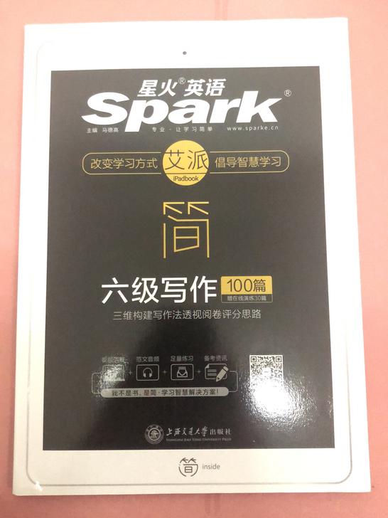 星火英语六级写作