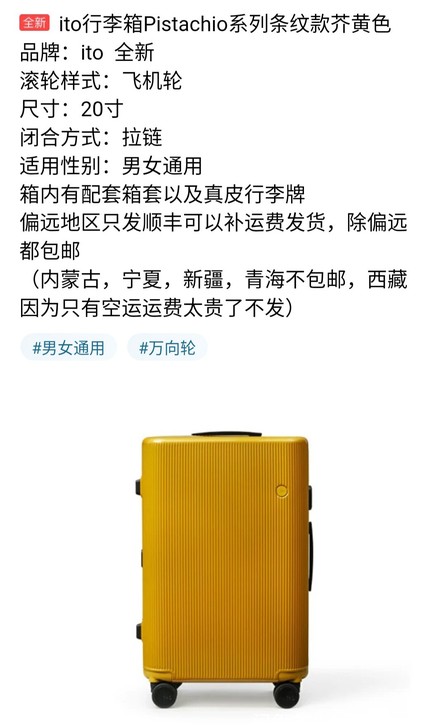 全新，刚买的，20吋网红ito旅行箱，超静...