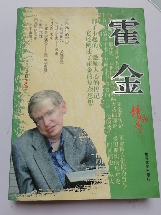 霍金，时间简史，宇宙简史，还有其他文集，请...