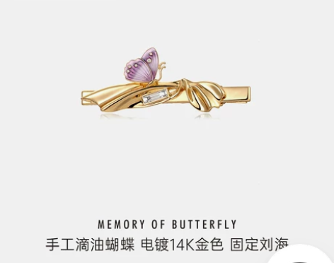 【狂欢价】shesX天王表联名拾光蝶语手工...