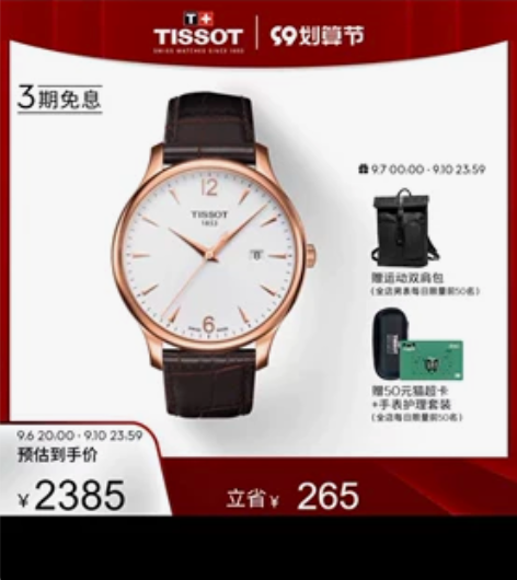 Tissot/天梭。全新 8月24号购入，...