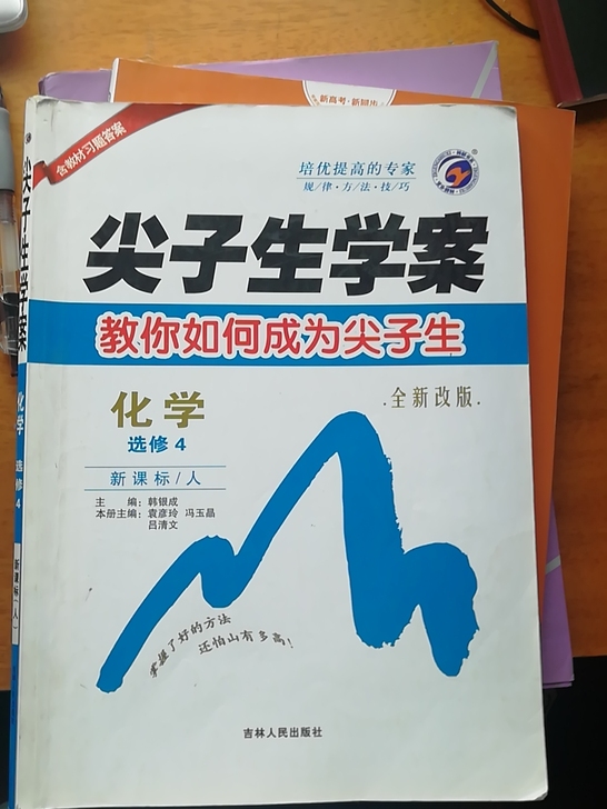 高中  尖子生学案  付邮送