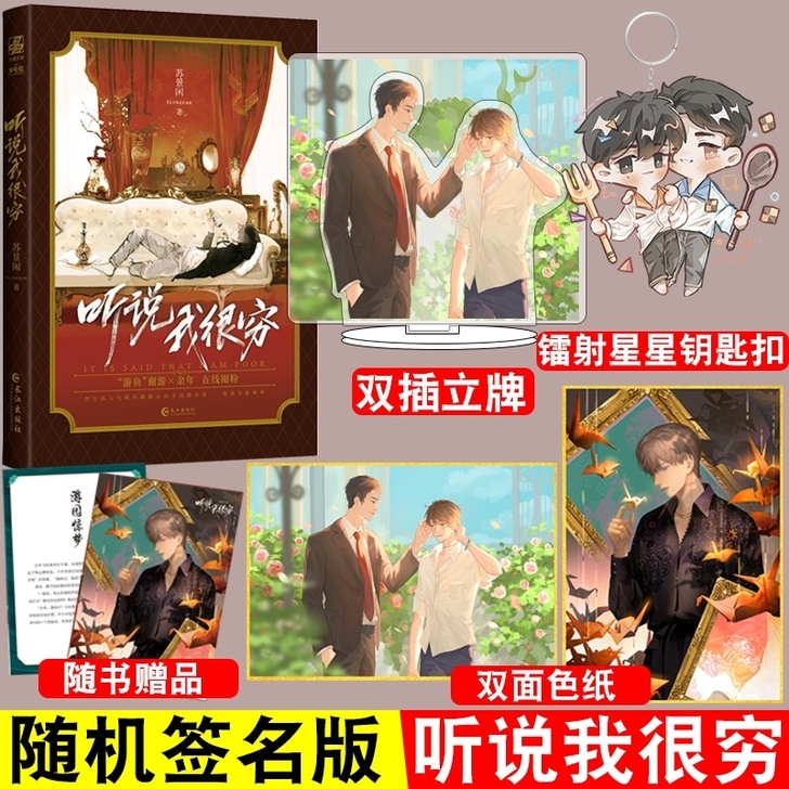 听说我很穷亲签记事本(bushi