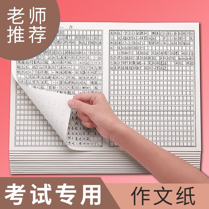 作文稿纸考试专用纸