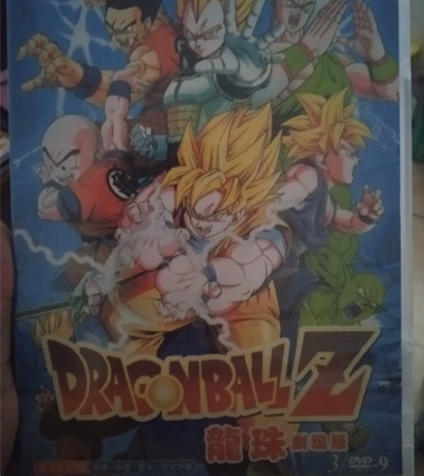 七龙珠剧场版合集DVD9碟片,高清碟! 感...