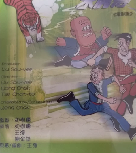 全新未拆 卡通七彩老夫子 水虎传 动画 全...