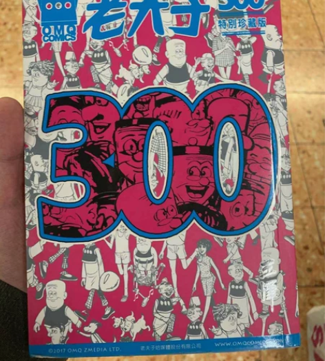 老夫子原版精选300收藏卡，非后期再版 附...