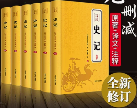 套装原著无删减史记全册正版原著全套青少年版