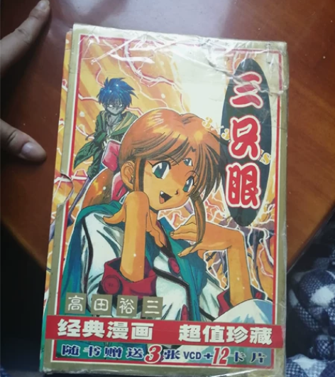 三只眼卡片一套如图一套6片完整,外壳破损,...