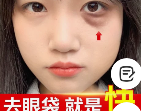 祛眼袋，一抹就消，好不好用，有没有效果！我...