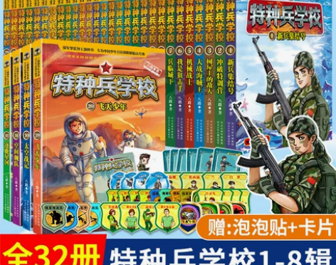 套装特种兵学书校第八季集小说特种兵学校一二...