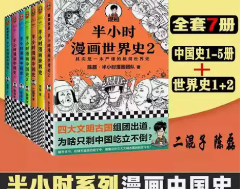 半小时漫画系列全套7册半个小时漫画中国史全...
