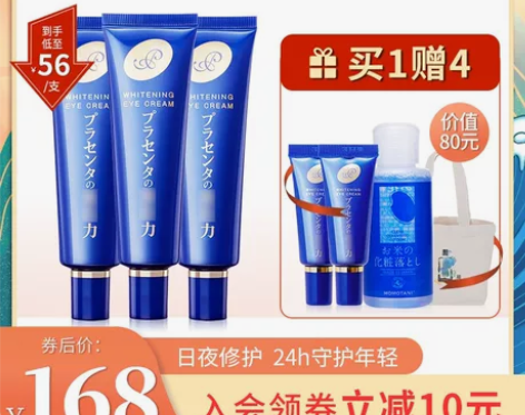 明色精华眼霜，买成200元三支，现卖40元...